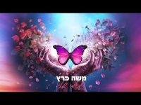 משה פרץ - מאמי שלי