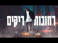 ששון איפרם שאולוב - רחובות ריקים