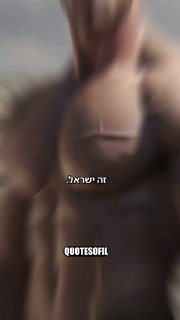 הבנתם? 💪🙏🇮🇱...