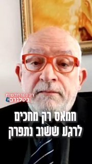 החמס מחכה לפילוג מחדש !...