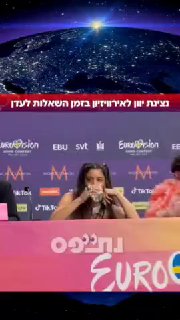 כך הגיבה נציגת יוון לאירוויזיון במאלמו במהלך השאלות שהופנו...