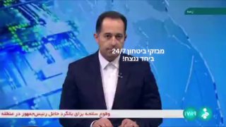 תיעוד מאזור החיפושים לפי הטלוויזיה הפרסית....