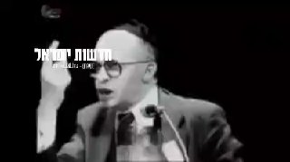 זה מה שחשב מנחם בגין על הרעיון של מדינה פלסטינית ומאז שום דבר...