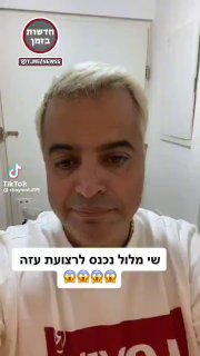 שי מלול מודיע כי הוא נכנס לרצועת עזה ...