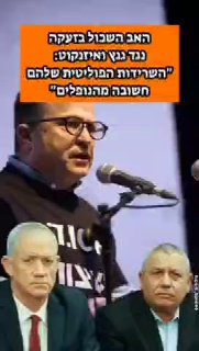 ‏האב השכול מרגש, גנץ ואייזנקוט לא נטשו את הקבינט הם נטשו את...