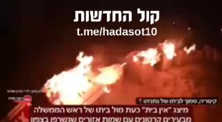 מול ביתו של נתניהו שמאלנים שורפים ארגזי קרטון הנושאים את שמות...