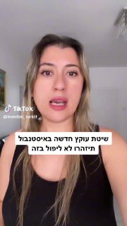 שיטת עוקץ חדשה באיסטנבול 