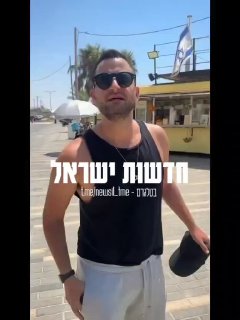 ‏לפני שבועים הבטחתי שאם הוא באמת חוסל, אני רץ בחוטיני. אז...