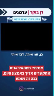 צפו עד הסוף: מה קרה שהאיראנים התקשרו לרן בוקר הכתב של ווינט😂...