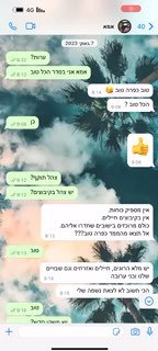 בנוסף הטלפון הנייד של מתן אותר בעזה ושם נמצאו ההתכתביות...