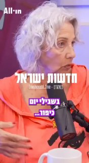 אמא של אביב גפן אני לא רוצה לראות מתפללים יהודים מול העיניים...