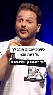 היום אתה ויוסי בגאז׳ חברים 3 שנים…🤦‍♂️ לך קיבינימאט!...