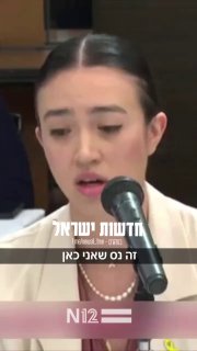 ‏נועה ארגמני חושפת לראשונה את האלימות שחוותה בשבי: 