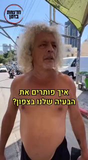 הצלחתם להבין אותו?...