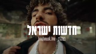 כל המחבלים בשיר 