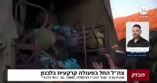 ‏החלה הפעילות הקרקעית המוגבלת של כוחותינו במרחב דרום לבנון | ...