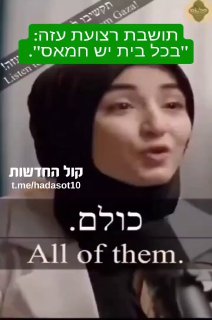 מחבלת מרצועת עזה מבהירה אחת ולתמיד כמה חפים מפשע ובלתי...