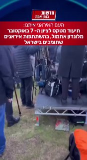 פעיל איראני תומך ישראל שלח לנו את הסרטון הזה, הוא רוצה שכמה...