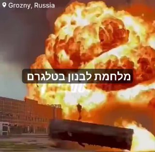 לפחות ארבעה הרוגים בפיצוץ תחנת דלק בגרוזני, צ'צ'ניה...