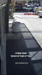 נפילת הטיל שפגע ישירות ברכב ברעננה: קרדיט פיקוד העורף
...