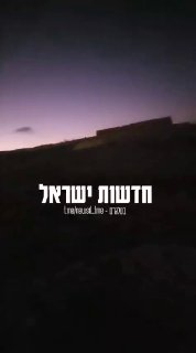 פיצוץ עז בלבנון המקום הידוע כיכר דיזנגוף ליד מרון ארס בין...