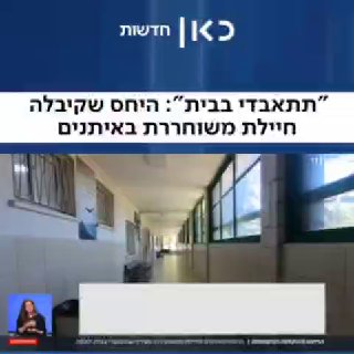 חשיפת חדשות כאן 11...