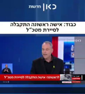 אישה ראשונה בסיירת מטכ