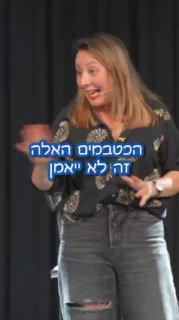 עזבו אותכם מחדשות, פרשיות וכאבי ראש...