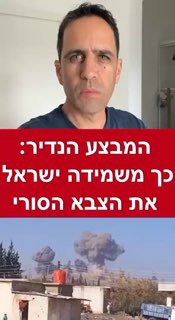 המבצע הנדיר: כך משמידה ישראל את הצבא הסורי...