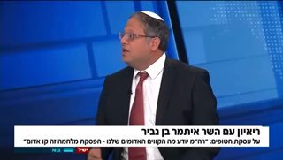 בן גביר: אני נכנסתי לקבינט המצומצם ופתאום יש ביפרים ומחסלים...