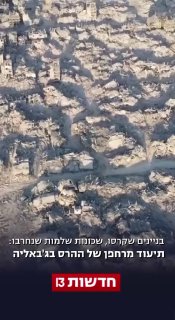 בניינים שקרסו, שכונות שלמות שנחרבו: תיעוד מרחפן של ההרס...