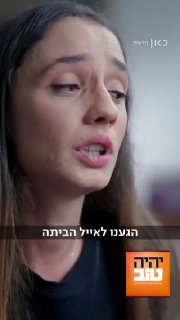 לראשונה בפנים גלויות, ט' מפרשת אייל גולן חושפת הכול: 