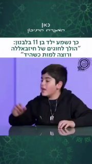 הויכוח בין הילדים הלבנונים בטלוויזיה, שהסתיים בשאלה מה עושים...