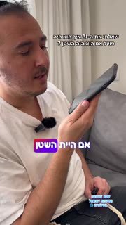 שאלתי את הAI אם הוא היה השטן איך הוא היה מרחיק את היהודים מבורא...