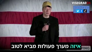 אילון מאסק, האדם המקורב ביותר לנשיא ארצות הברית הנבחר דונלד...