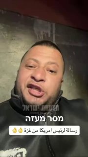 זה מה שחושבים בעזה על תוכנית טראמפ...