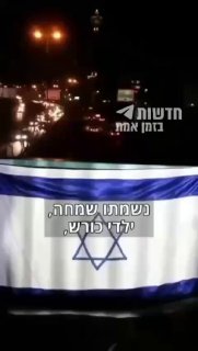 המחאה בטהראן מתגברת: אזרח בטהראן תלה דגל ישראל במחאה נגד...