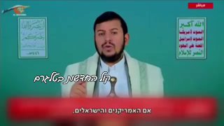 מנהיג החות'ים עבד אל-מלכ אל-חות'י מאיים. 
...