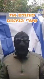 חמאס, דלתות הגהנום פתוחות בפניכם....