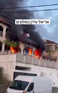 @arielidan14תיעוד דרמטי17 נפגעים כתוצאה משריפה שפרצה בוילת נופש...