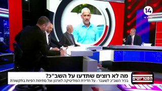 מעניין מאוד, מה לא רוצים שתדעו על השב