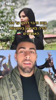 מה בעצם קורה באיראן 🇮🇷 בשבועות האחרונים ? והאם זו בעיה...