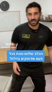 תכתבו לנו בתגובות, איזה עוד מדריכים הייתם רוצים שנעשה? 🐶...