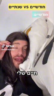 כמה הפיצול אישיות הגיע רחוק? שאני מרביץ לעצמי😂 גבר נוחר…...