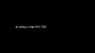 אימו של החייל החטוף תמיר נמרודי : תמיר הוא החטוף הישראלי שיש...