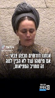 בעקבות הפיגוע הרצחני לימור סון הר מלך דורשת פעולה צבאית...