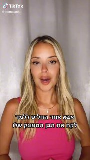 לכל מי שיצא לו להרגיש ״פראייר״ 