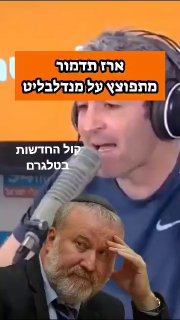 לארז תדמור יש מסר אחד וקצר ליועמ״ש לשעבר, ד״ר אביחי מנדלבליט...