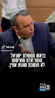 ערוץ כנסת (@knessettv): ״גלעד קריב: "אני מאחל לראש הממשלה בריאות...