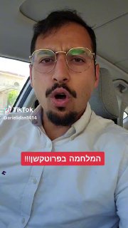 אריאל עידן - כתב ערוץ 14 בדרום (@arielidan1414): ״מה זה חוק הפרוטקשן?...